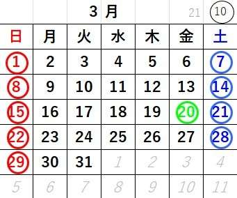 東陽興業株式会社　３月のカレンダー