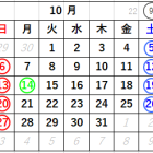 東陽興業株式会社　１0月のカレンダー