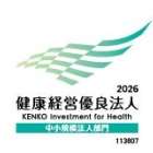 「健康優良法人2026」に継続認定されました